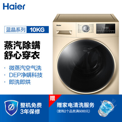 使用评测海尔XQG100-14HB30GU1JD洗衣机怎么样？入手曝光