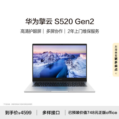 直观点评感受华为擎云 S520 Ge2感受如何？交流三个月感受分享