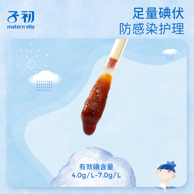 子初碘伏消毒液（棉棒装）36支2盒怎么样？好不好用？