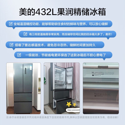 美的BCD-432WFPZM(E)冰箱432升真实感受咋样_http://www.meifudie.com_好物_第3张