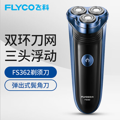 飞科FS362怎么样?好不好用?