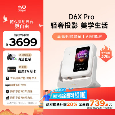 深度分析了解当贝d6xpro和当贝x5s哪款更好？有什么差别？达人经验分享！