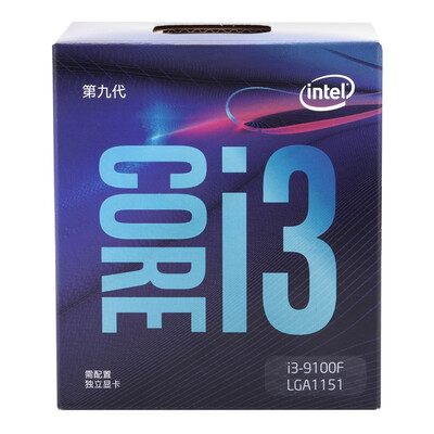 英特尔酷睿i3-9100F怎么样?谁用过评价?