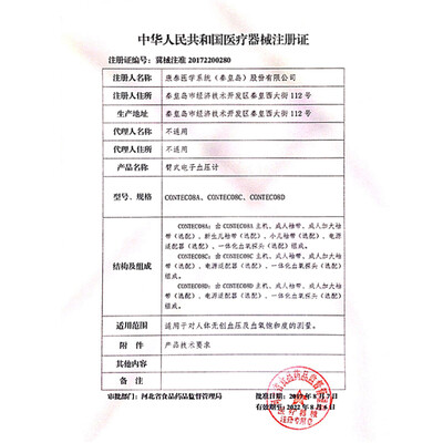 CONTEC成人血压计怎么样?评价如何?