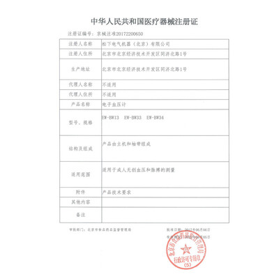 松下EW-BW33W100怎么样?好不好?