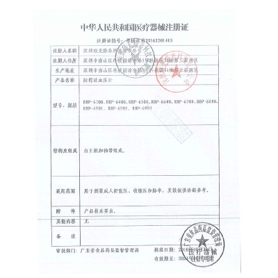 瑞光康泰RBP-6901怎么样？值得入手吗？