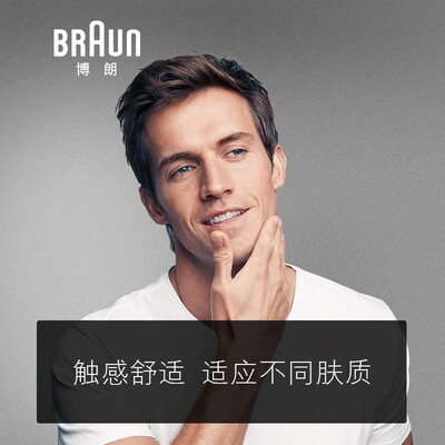 博朗Brau德国博朗7系7893PS怎么样?牌子好吗?