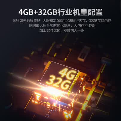 大眼橙X10Pro和X10哪个好？区别有没有？