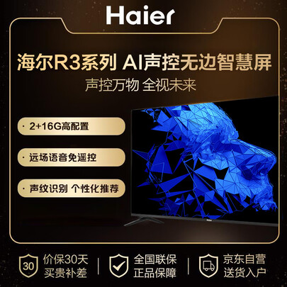 海尔65r3和海尔65r3pro哪个好?有啥区别?