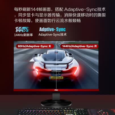 aocg2490vx比aoc24g2哪个好?区别大不大?