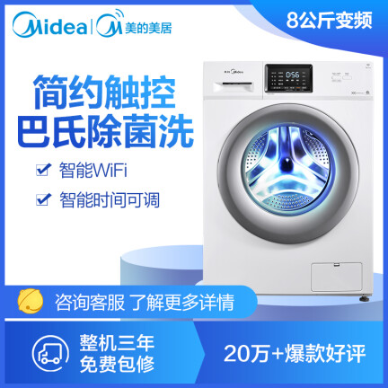 美的MG80V330WDX洗衣机怎么样？有谁用过？