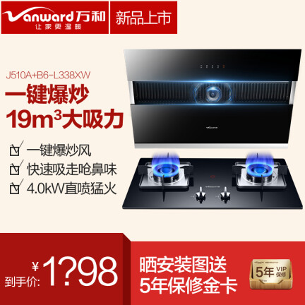 万和J510A+B6-L338XW-12T怎么样？质量好不好？