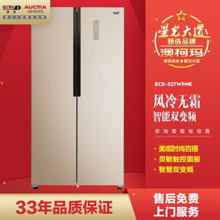 澳柯玛BCD-527WPNE怎么样？使用评价好吗？