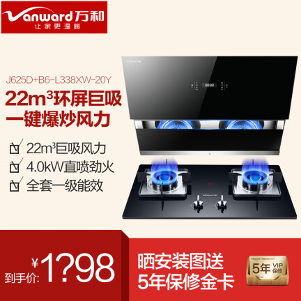 万和J625D+B6-L338XW-12T怎么样？质量如何？