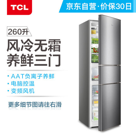 TCLBCD-260TWZ50怎么样？质量靠谱吗？