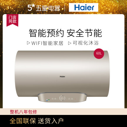 海尔ES60H-A5(2AU1)怎么样？使用评价好吗？