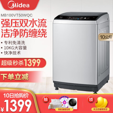 美的（Midea）MB100VT50WQC洗衣机怎么样？值得入手吗？