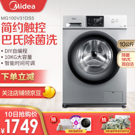 美的（Midea）MG100V31DS5洗衣机怎么样？好不好用？