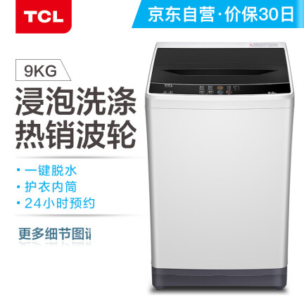 TCLXQB90-1578NS洗衣机怎么样？测试如何？