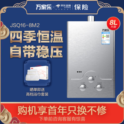 万家乐JSQ16-8M2怎么样？使用评价好吗？