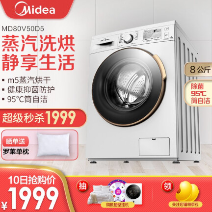 美的（Midea）MD80V50D5洗衣机怎么样？评价如何？