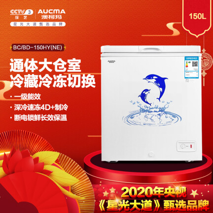 澳柯玛BCBD-150HY(NE)怎么样？使用评价好吗？