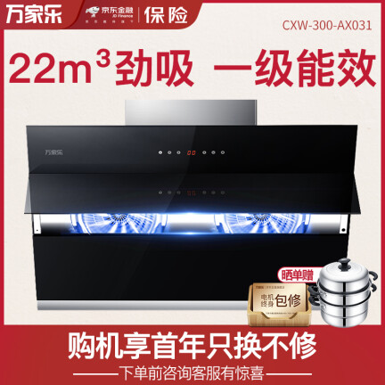 万家乐CXW-300-AX031怎么样？质量如何？