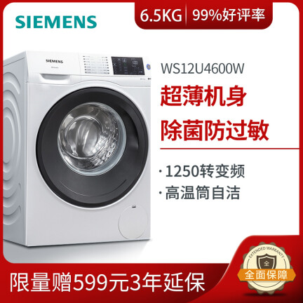 西门子WS12U4600W洗衣机怎么样？做工如何？