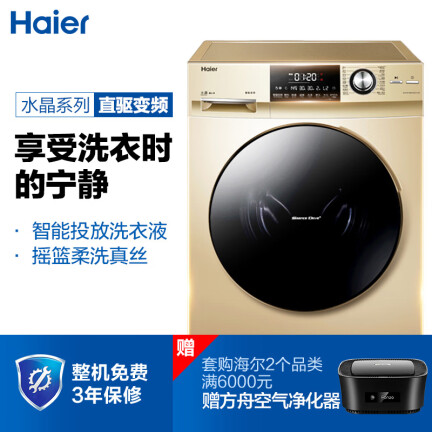 海尔EG10014BD59GU1JD洗衣机怎么样？使用评价好吗？