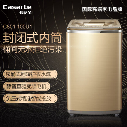 卡萨帝C801 100U1洗衣机怎么样？评价如何？