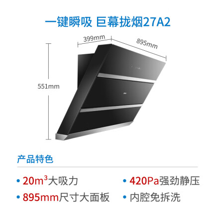 老板27A2烟灶套装怎么样？好不好？