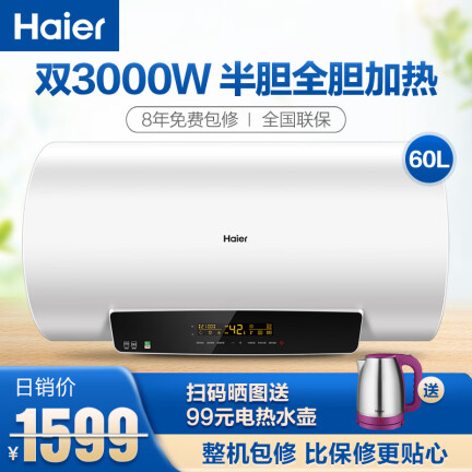 海尔EC6003-G6怎么样？值得入手吗？