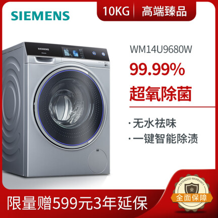 西门子XQG100-WM14U9680W洗衣机怎么样？值得入手吗？