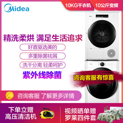 美的MG100V70WD5洗衣机+MH100-H1W干衣机洗衣机怎么样？牌子好吗？