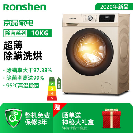 容声RH100DS1428B洗衣机怎么样？使用评价好吗？