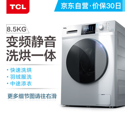 TCLXQG85-F14303HBDP洗衣机怎么样？牌子好吗？