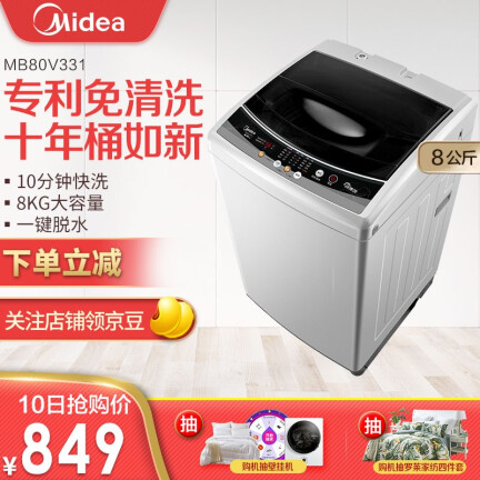 美的（Midea）MB80V331洗衣机怎么样？质量好吗？