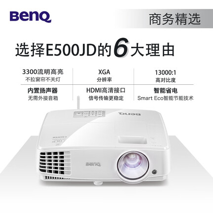 盘点明基e500jd跟e500哪个好？体验区别是什么？