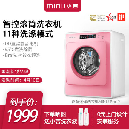 小吉MINIJ Pro-P洗衣机怎么样？质量好吗？