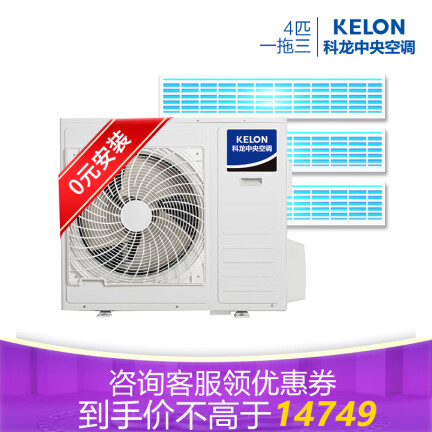 科龙KMV-100W-A一拖三怎么样？质量靠谱吗？