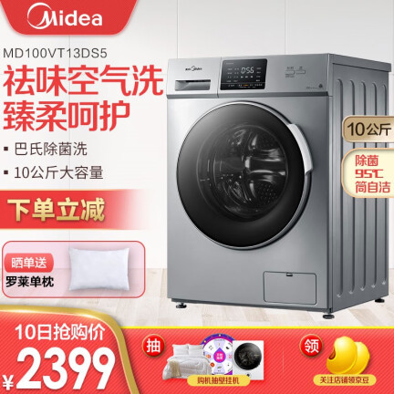 美的（Midea）MD100VT13DS5洗衣机怎么样？质量如何？