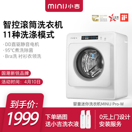 小吉MINIJ Pro-W洗衣机怎么样？有谁用过？