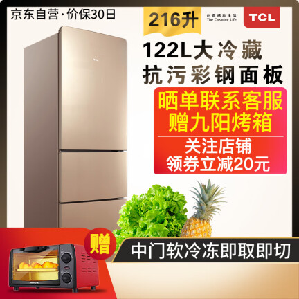 TCLBCD-216TF1怎么样？做工如何？