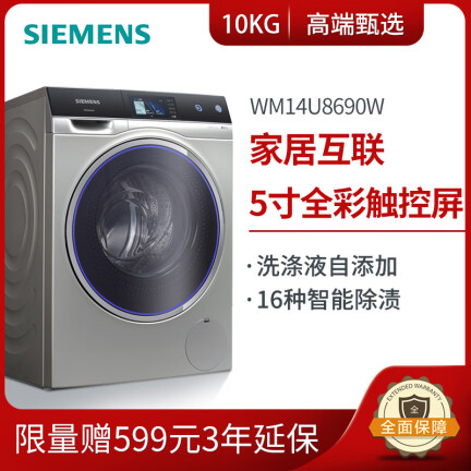 西门子XQG100-WM14U8690W洗衣机怎么样？使用评价好吗？