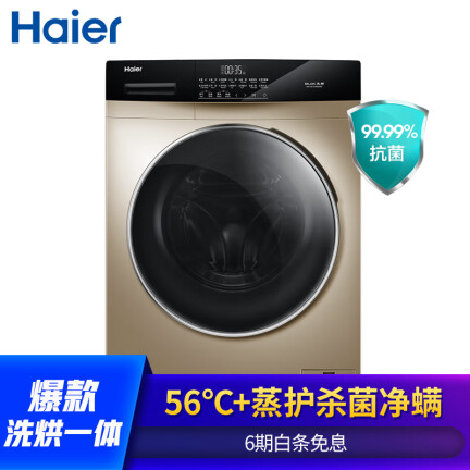 海尔EG10012HB509G洗衣机怎么样？使用评价好吗？