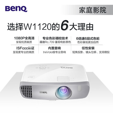 爆料明基w1120对比w1070哪个好？评测区别怎么样？