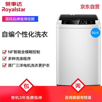 荣事达WT920S0R洗衣机怎么样？性价比高吗？