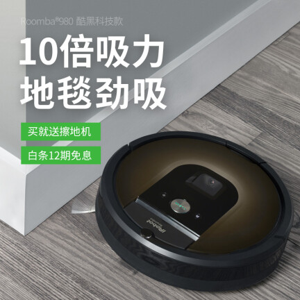 iRobotRoomba980怎么样？评价如何？