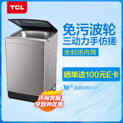 TCLXQM85-9005S洗衣机怎么样？谁用过评价？