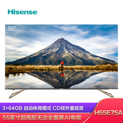 海信H55E75A怎么样？是品牌吗？